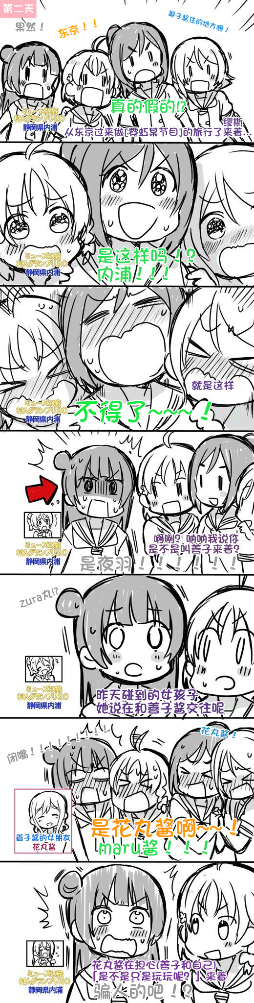 loveliveめざし老师作品集漫画,SP2图