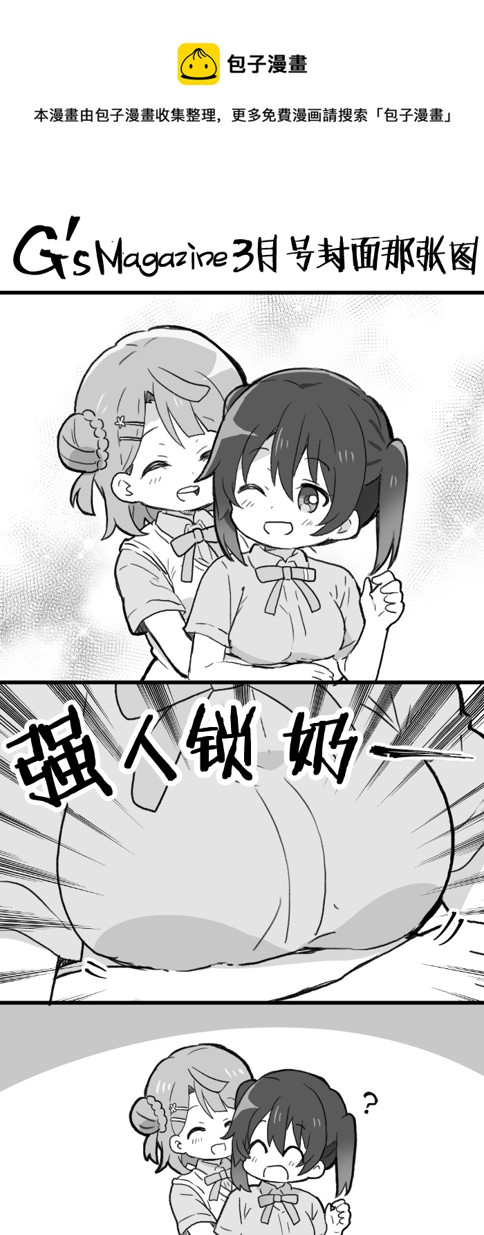 めざし：老师对GS3月号封面步侑的脑洞0