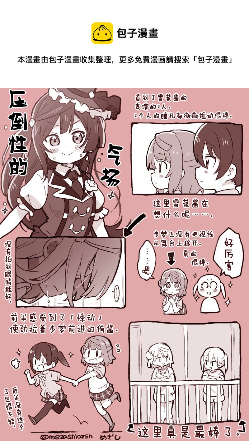 loveliveめざし老师作品集漫画,虹之咲动画第一话感想1图