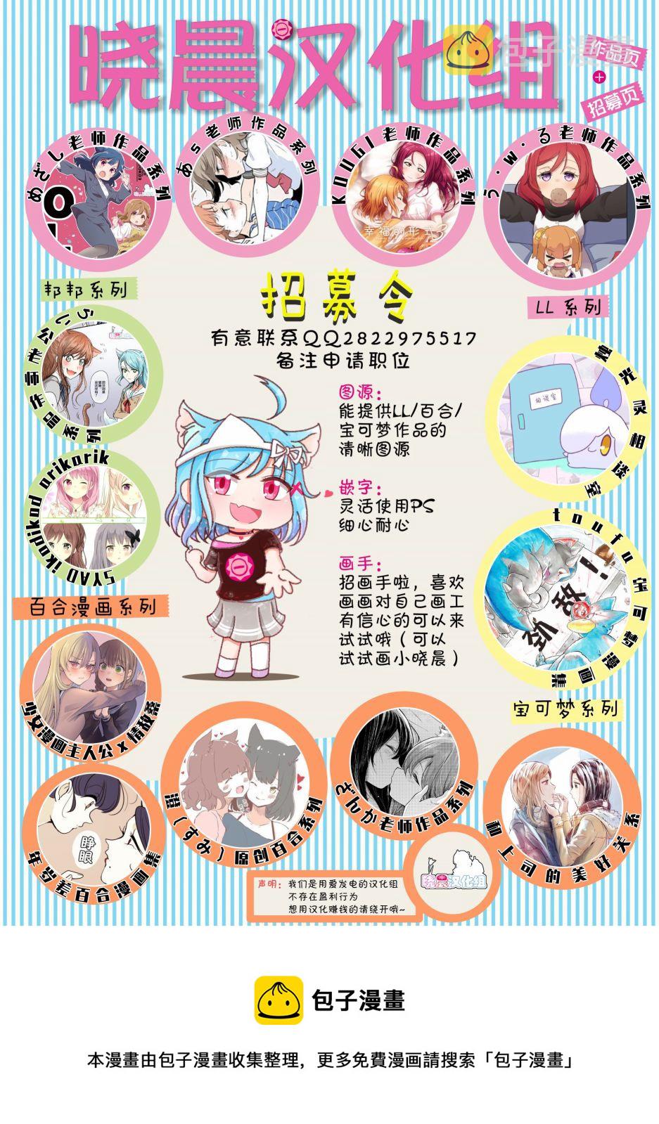 loveliveめざし老师作品集漫画,恋酱与禁断的世界5图