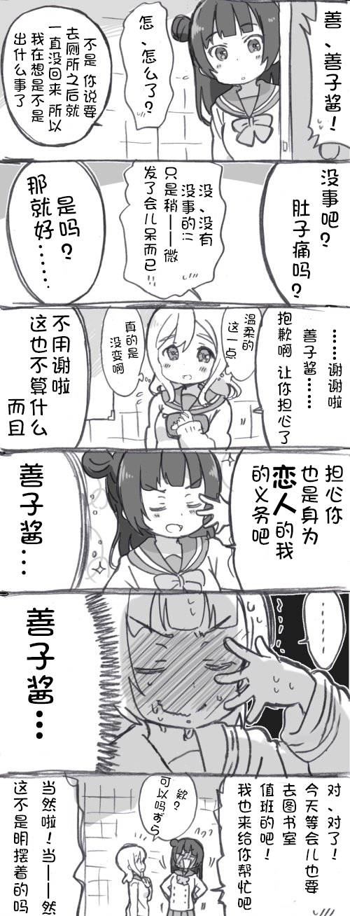 loveliveめざし老师作品集漫画,丸子引诱play2图