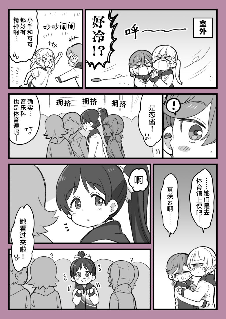 loveliveめざし老师作品集漫画,Liella!与寒冷日子的体育4图