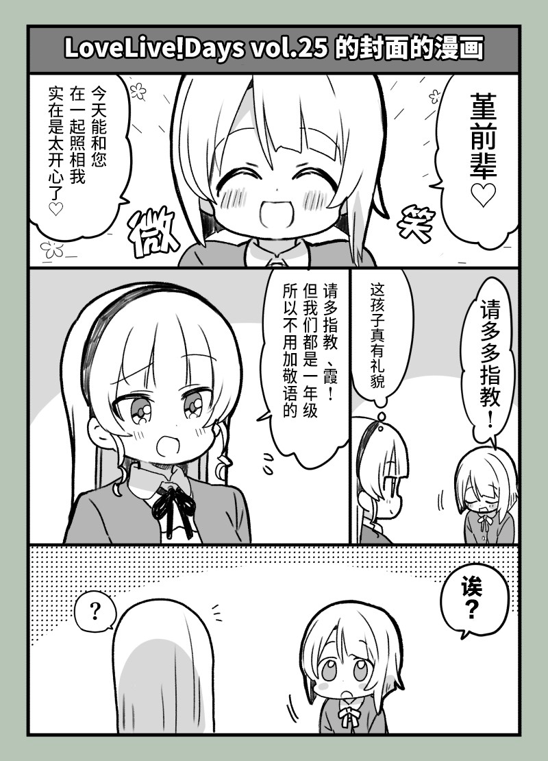 loveliveめざし老师作品集漫画,中须后辈与平安名1图