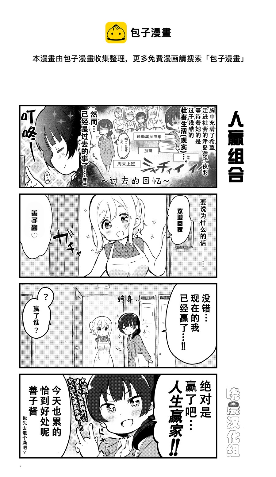 loveliveめざし老师作品集漫画,OL和JD②总起篇1图