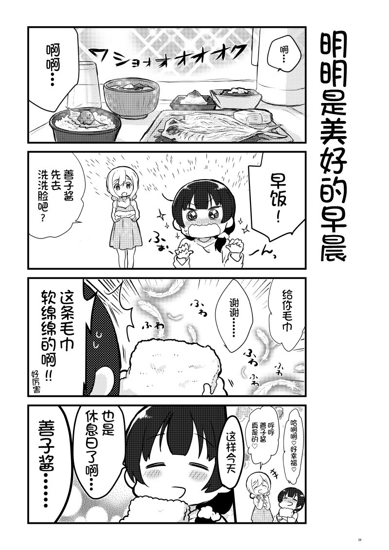 loveliveめざし老师作品集漫画,OL和JD①5图