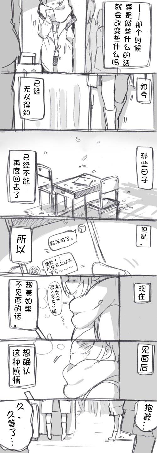 loveliveめざし老师作品集漫画,IF3图