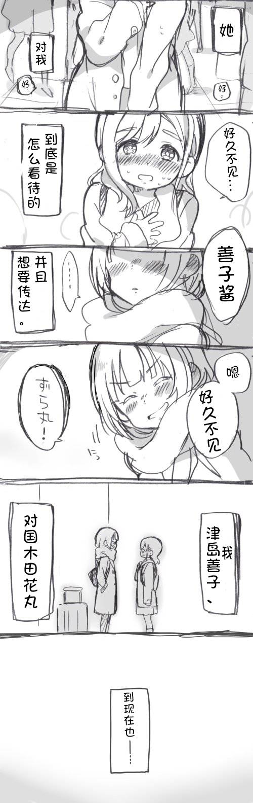 loveliveめざし老师作品集漫画,IF4图