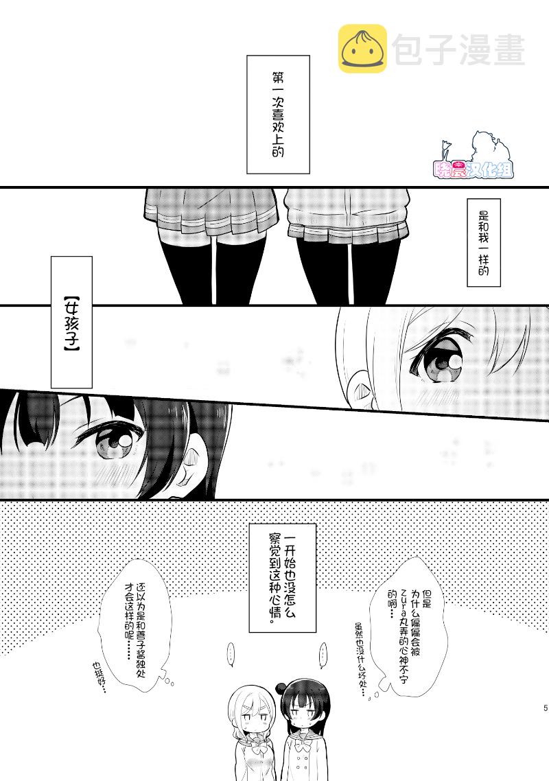 loveliveめざし老师作品集漫画,夏色和kiss4图