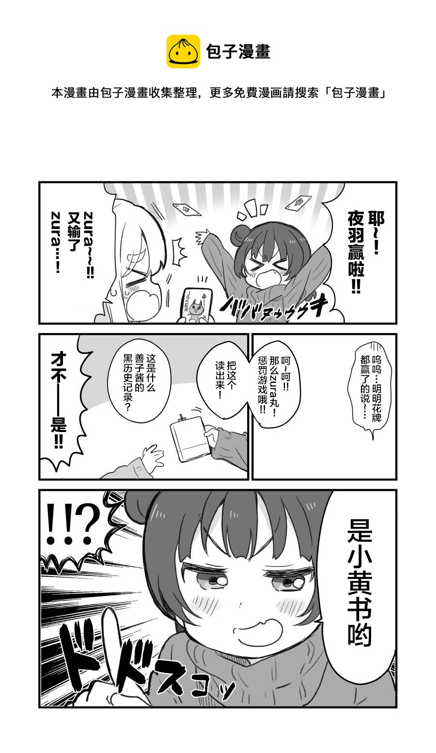 loveliveめざし老师作品集漫画,めざし文学少女和小黄书1图