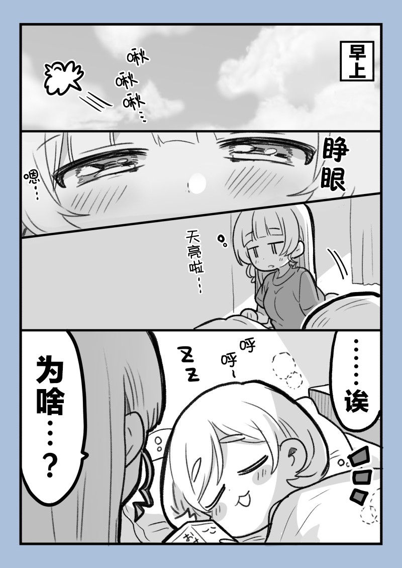 loveliveめざし老师作品集漫画,可堇的床铺争夺战3图