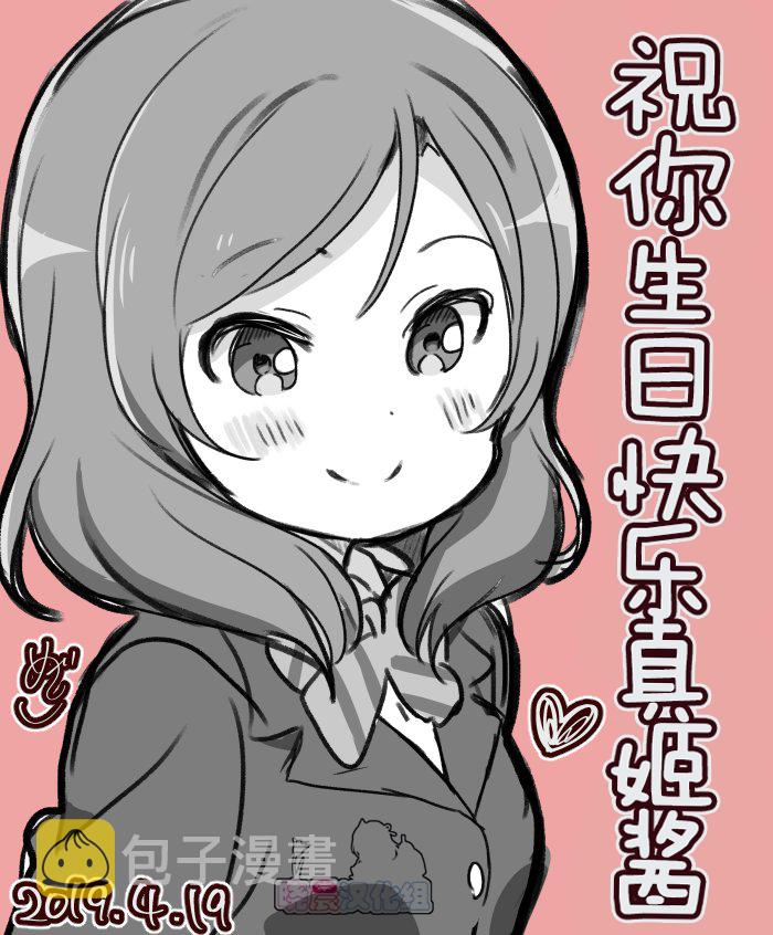 lovelive同人漫画,mzs19年4月单p合集2图