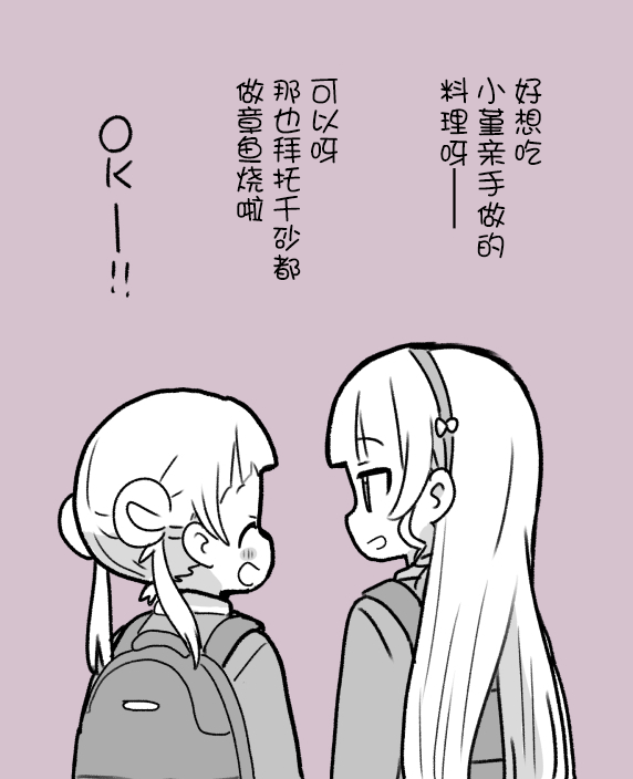loveliveめざし老师作品集漫画,千酱与回家的路4图