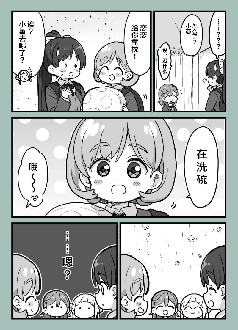 可堇。……关系真好？1