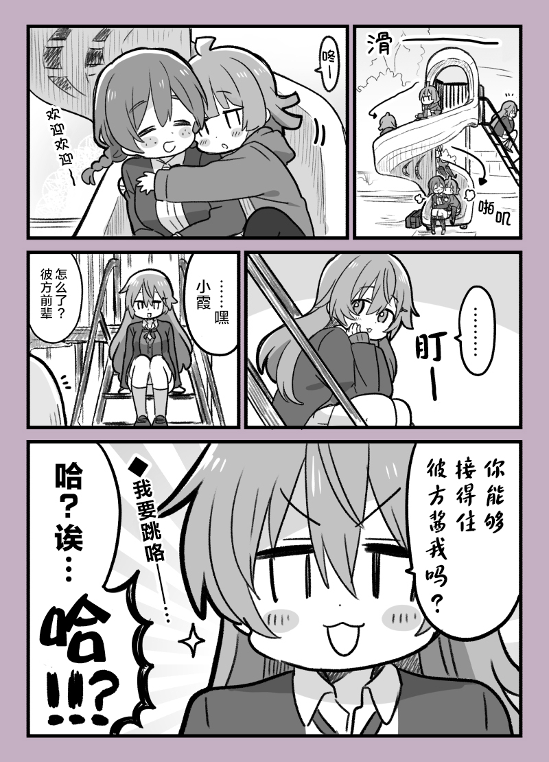 loveliveめざし老师作品集漫画,第二话的滑梯1图