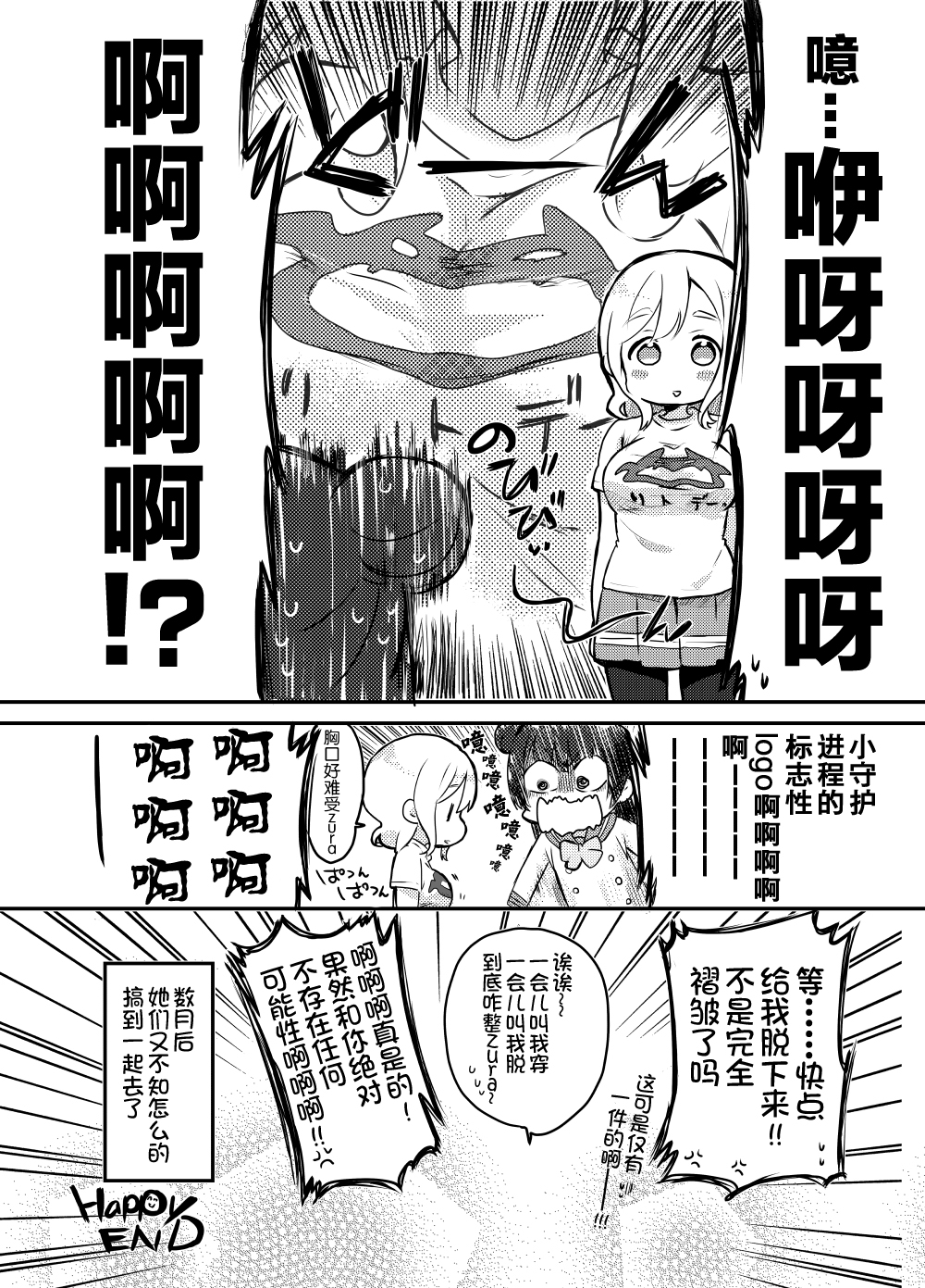 loveliveめざし老师作品集漫画,丸善送T恤5图