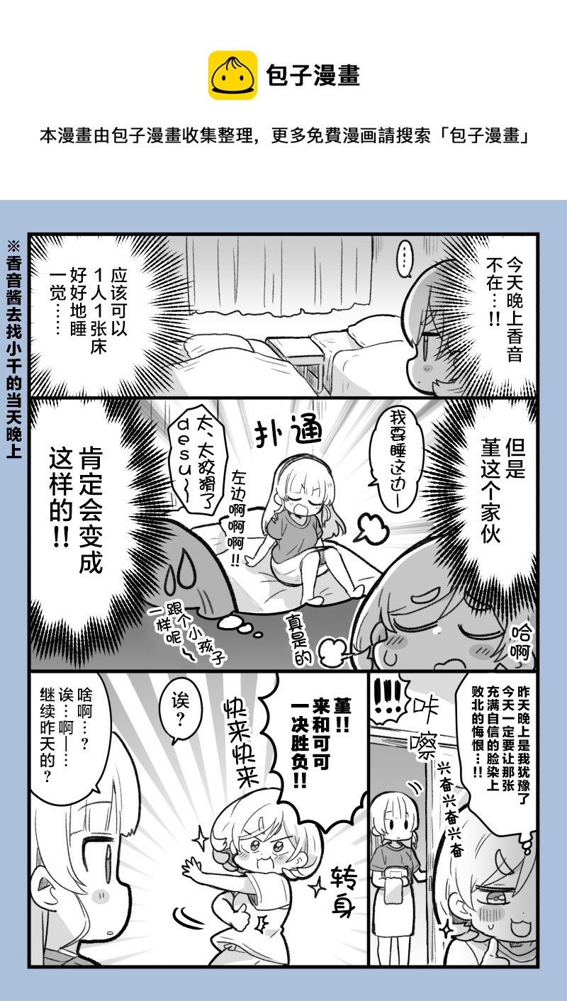loveliveめざし老师作品集漫画,可堇的床铺争夺战1图