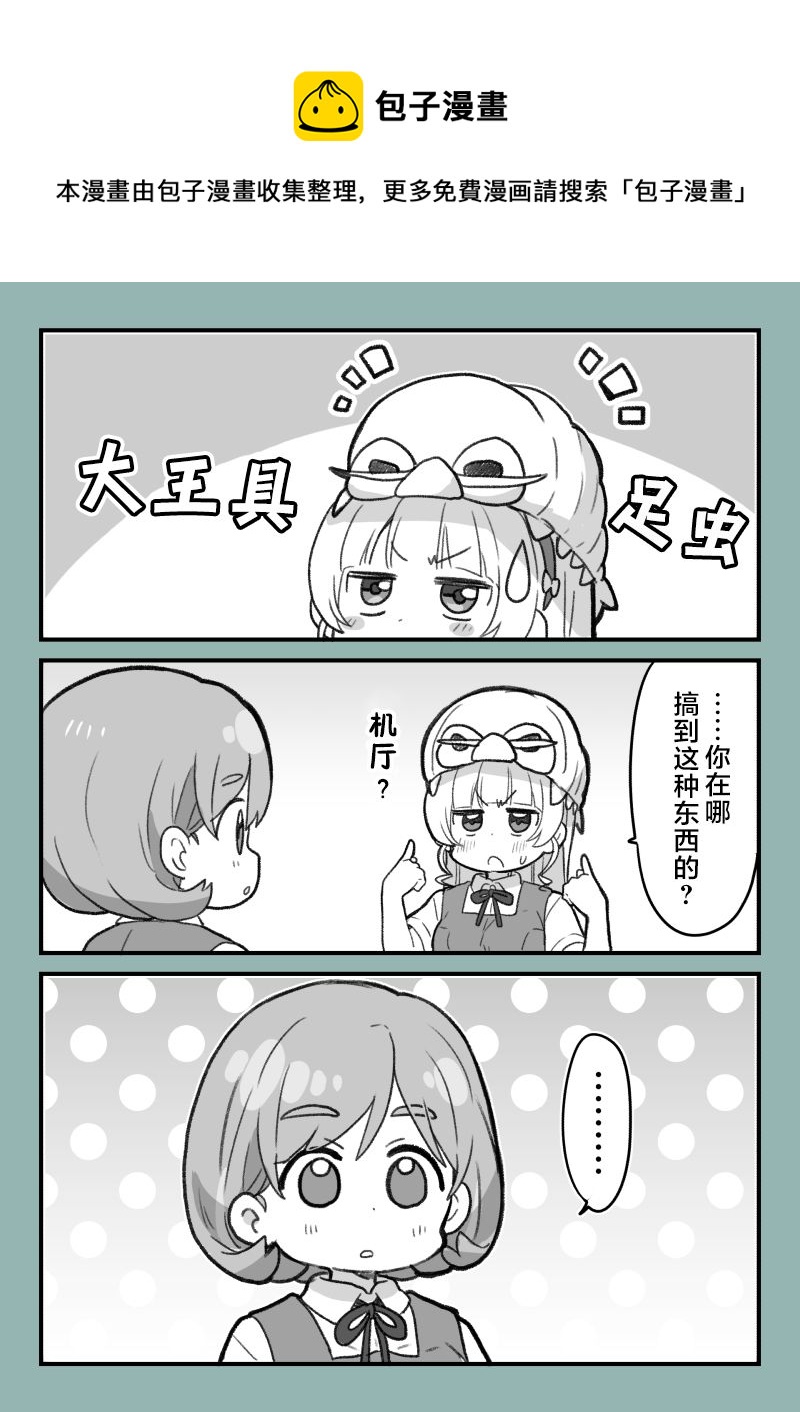 loveliveめざし老师作品集漫画,可堇具足虫1图