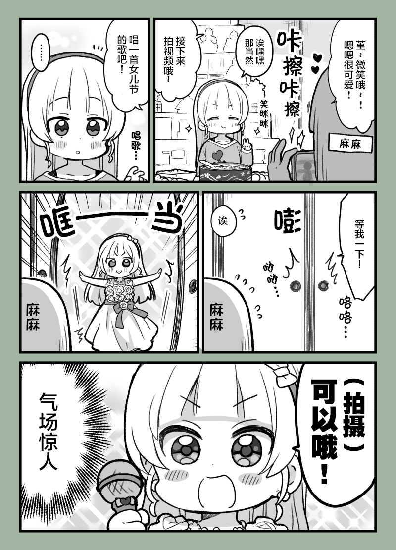 loveliveめざし老师作品集漫画,女儿节的平安名1图