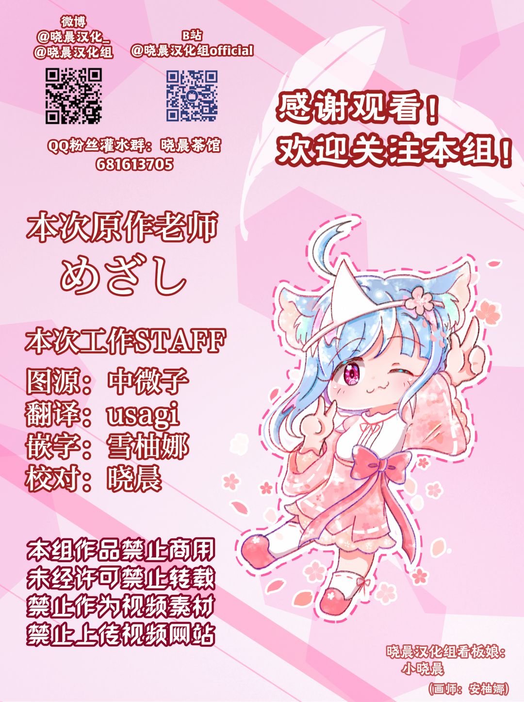 loveliveめざし老师作品集漫画,可堇直球3图