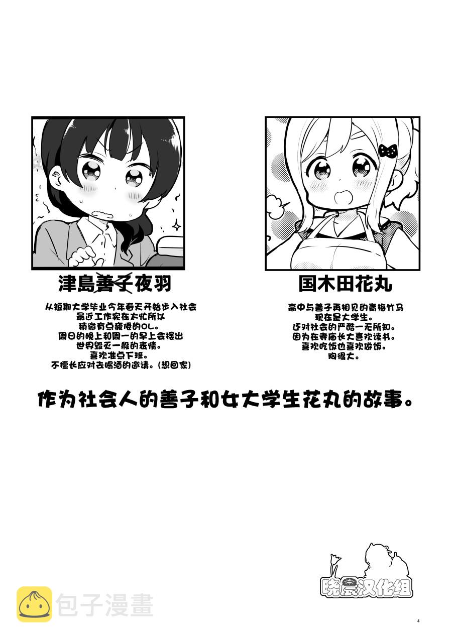 loveliveめざし老师作品集漫画,OL和JD②总起篇5图