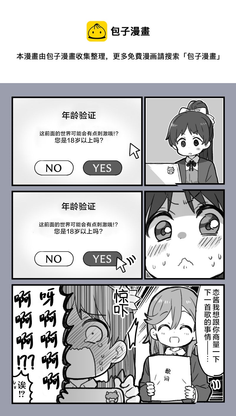loveliveめざし老师作品集漫画,恋酱与禁断的世界1图