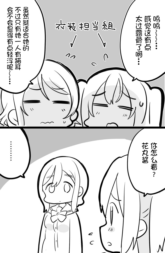 loveliveめざし老师作品集漫画,猫耳善子2图