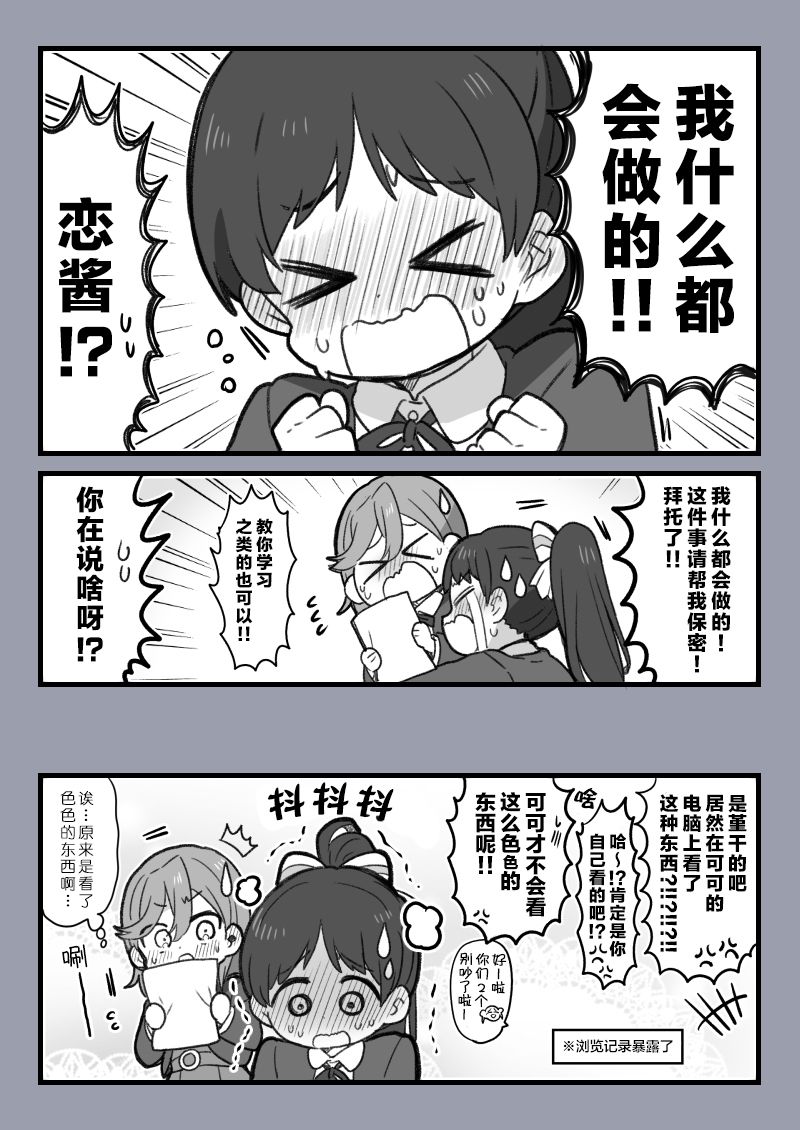 loveliveめざし老师作品集漫画,恋酱与禁断的世界3图