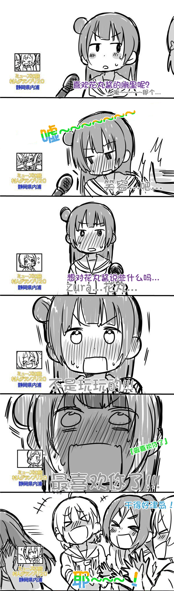loveliveめざし老师作品集漫画,SP3图