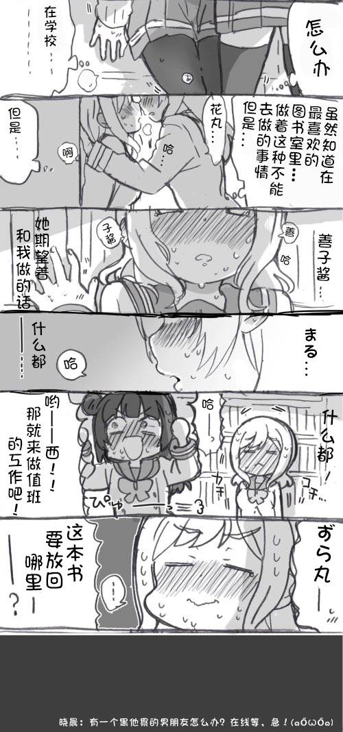 loveliveめざし老师作品集漫画,丸子引诱play4图