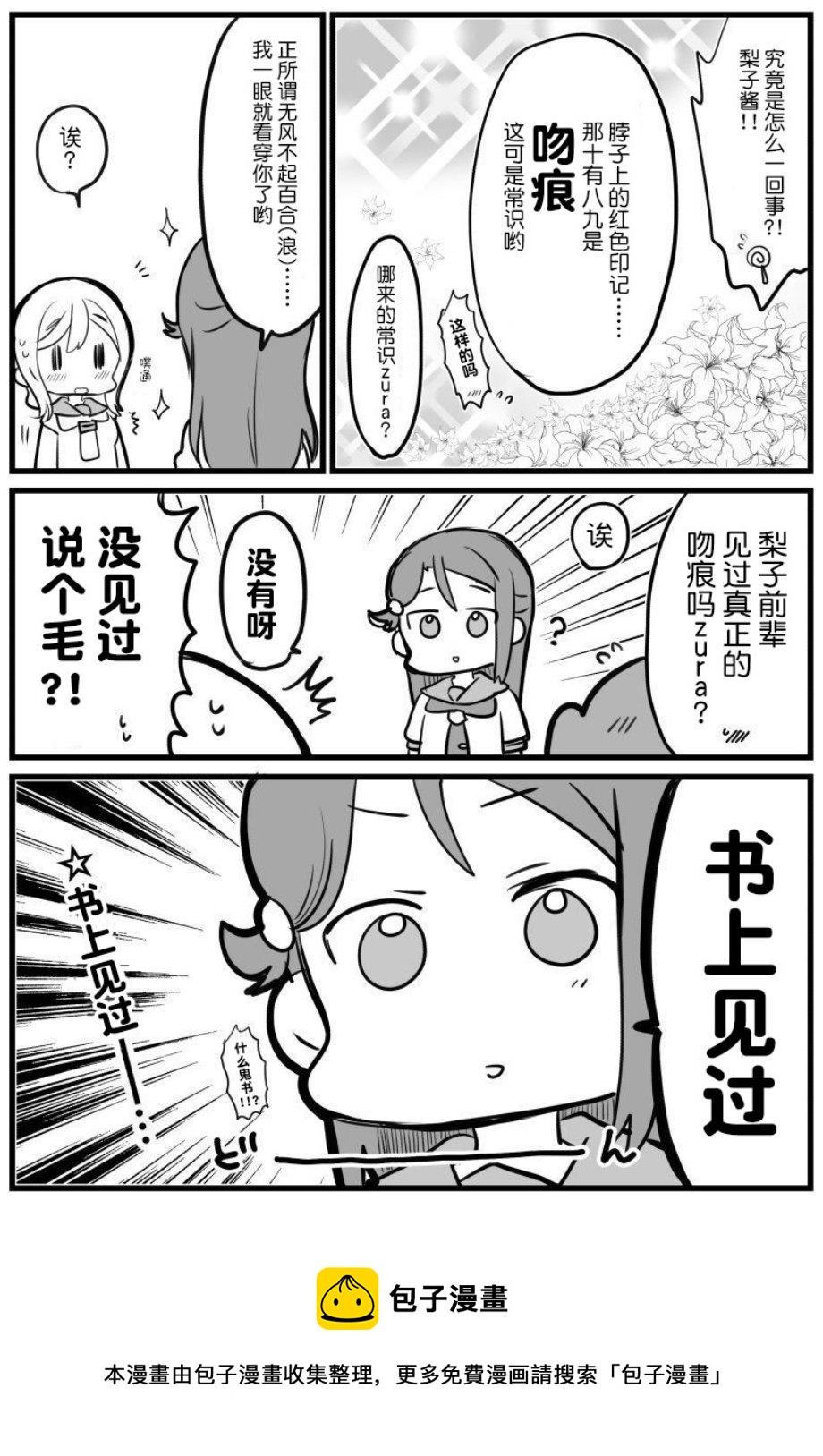loveliveめざし老师作品集漫画,花丸吻痕3图