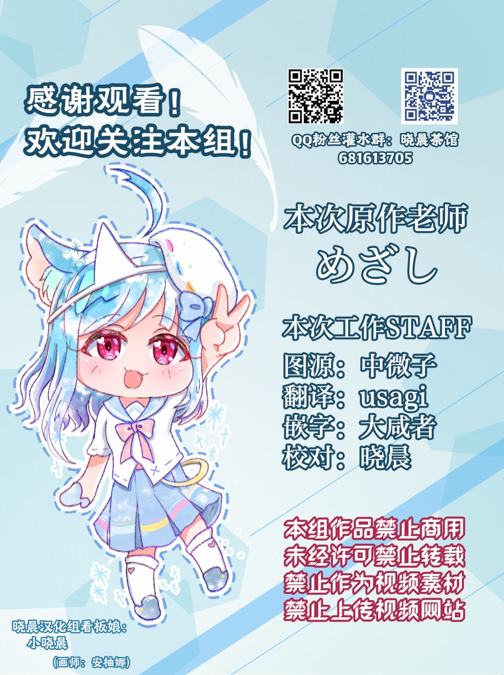 loveliveめざし老师作品集漫画,香堇可丽饼3图