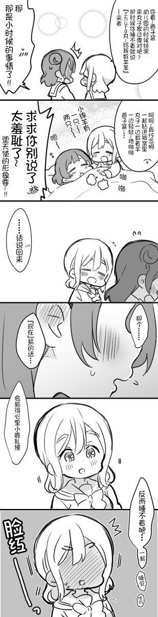 loveliveめざし老师作品集漫画,丸善打瞌睡3图