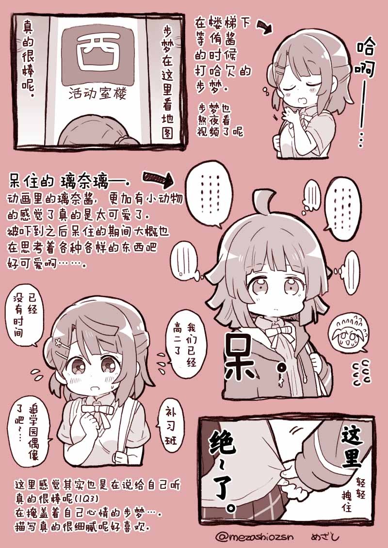 loveliveめざし老师作品集漫画,虹之咲动画第一话感想2图