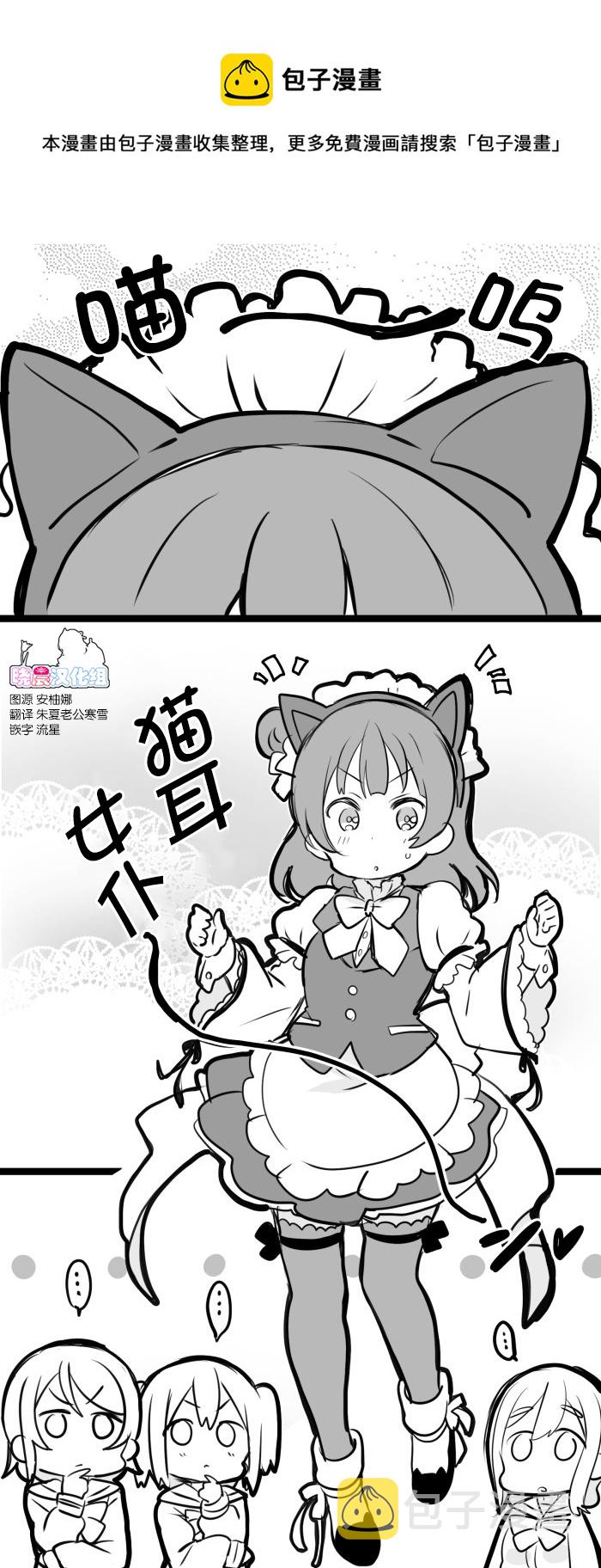 loveliveめざし老师作品集漫画,猫耳善子1图