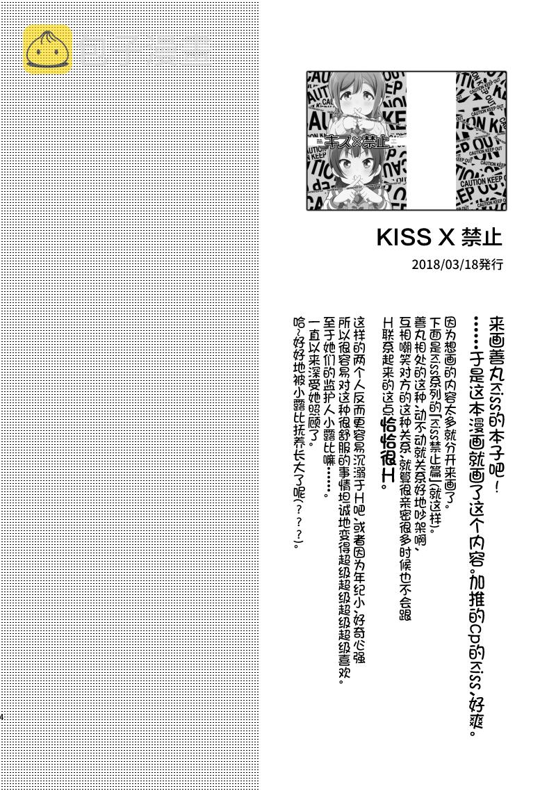 loveliveめざし老师作品集漫画,夏色和kiss3图