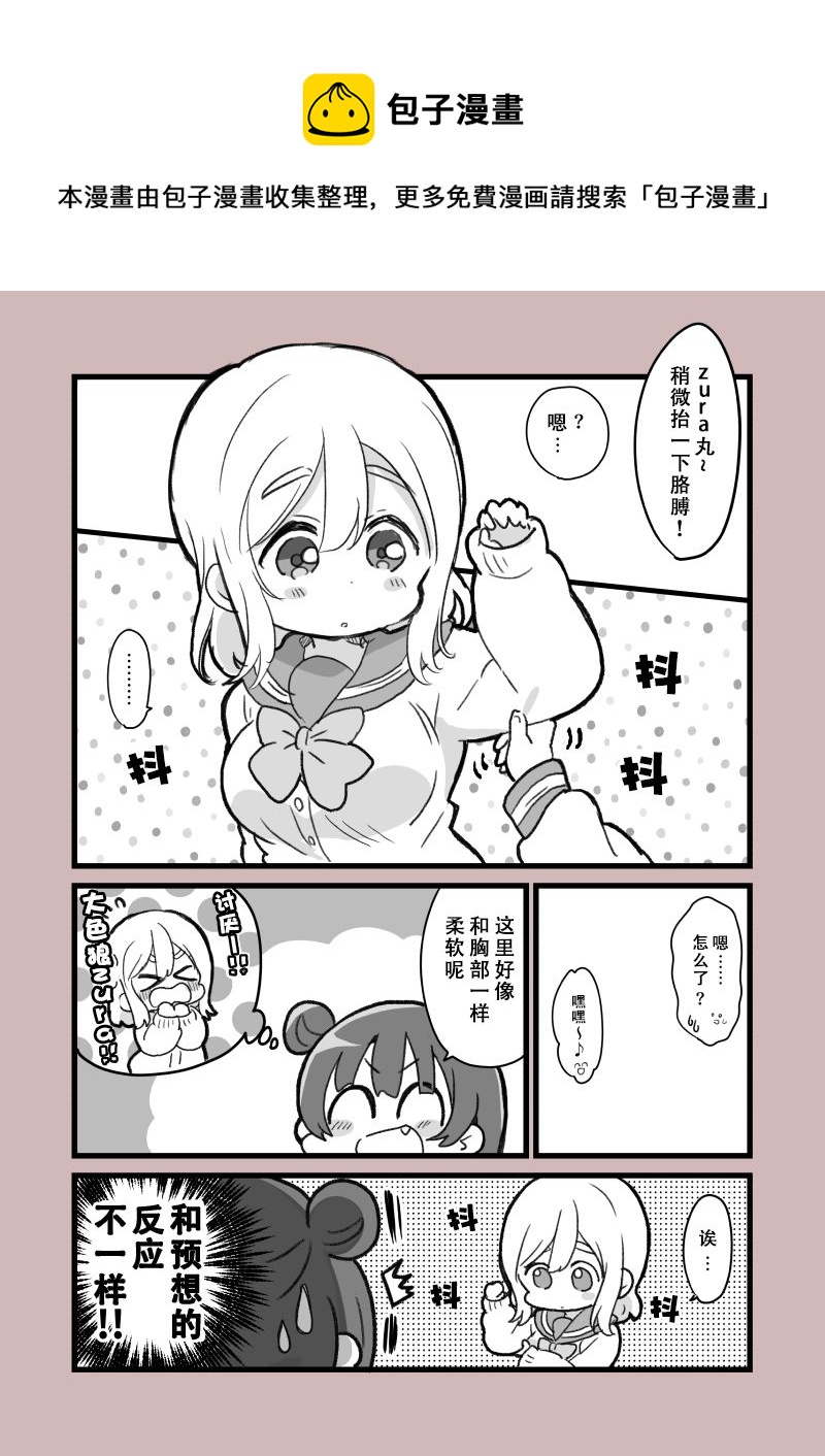 loveliveめざし老师作品集漫画,正在交往的丸善1图