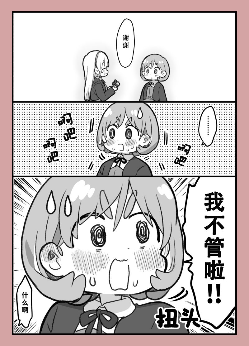 loveliveめざし老师作品集漫画,可堇直球2图
