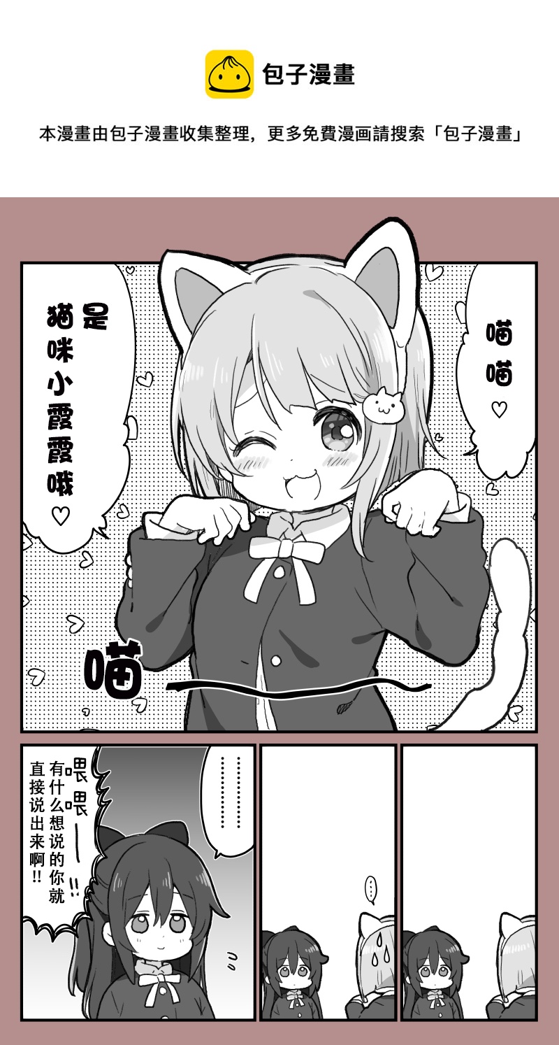 loveliveめざし老师作品集漫画,猫之日1图