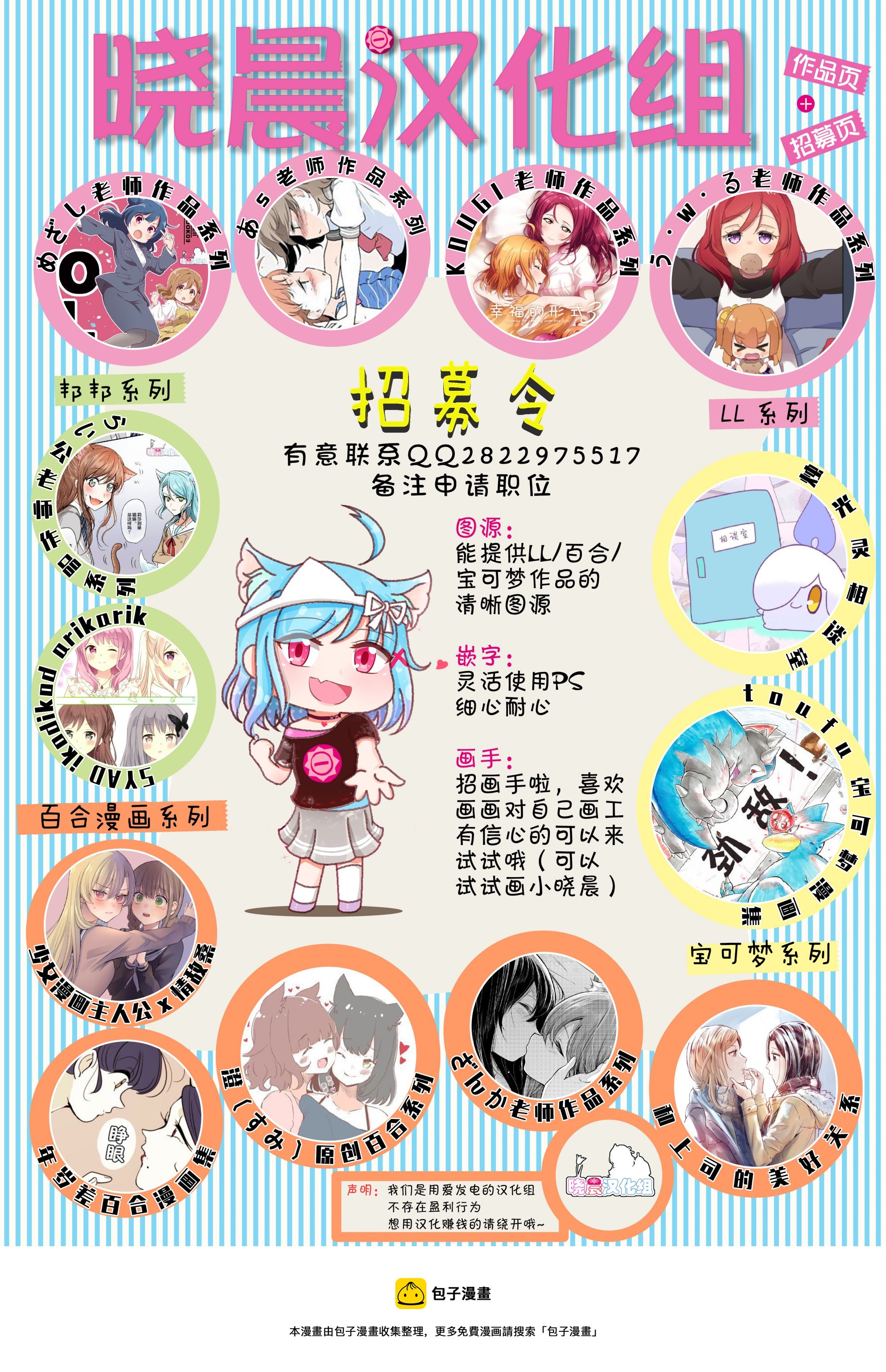 loveliveめざし老师作品集漫画,可堇与中国话4图