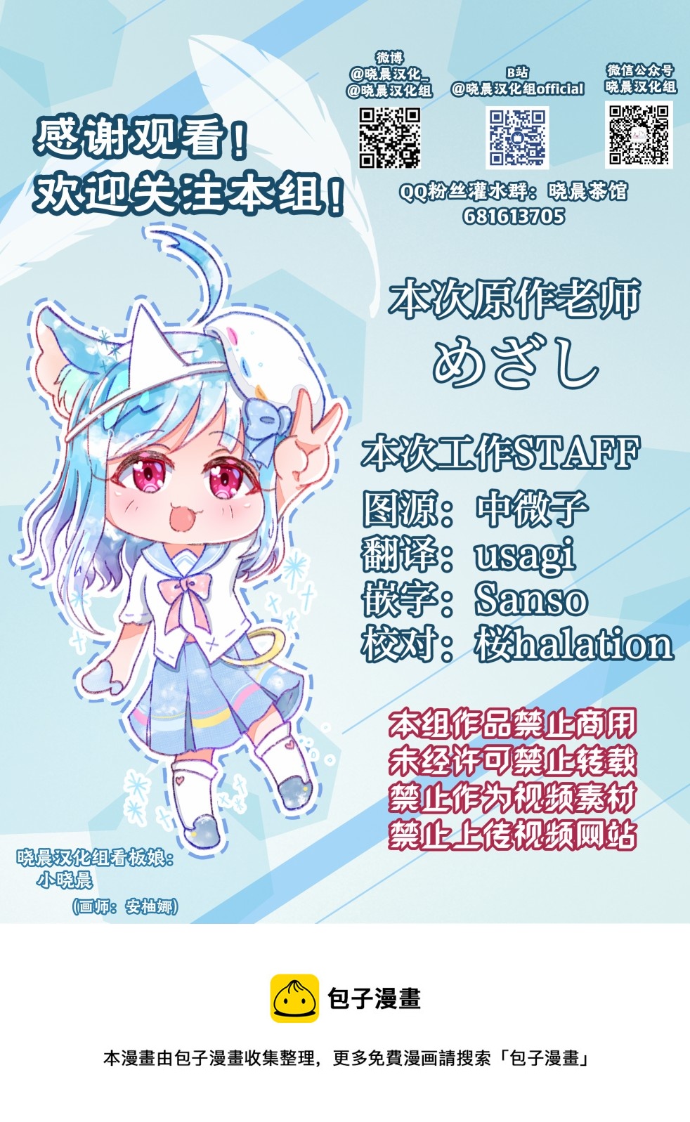 loveliveめざし老师作品集漫画,可堇的床铺争夺战5图