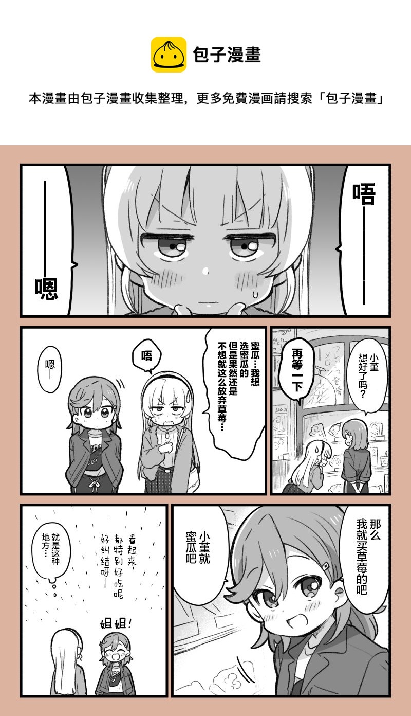 loveliveめざし老师作品集漫画,香堇可丽饼1图