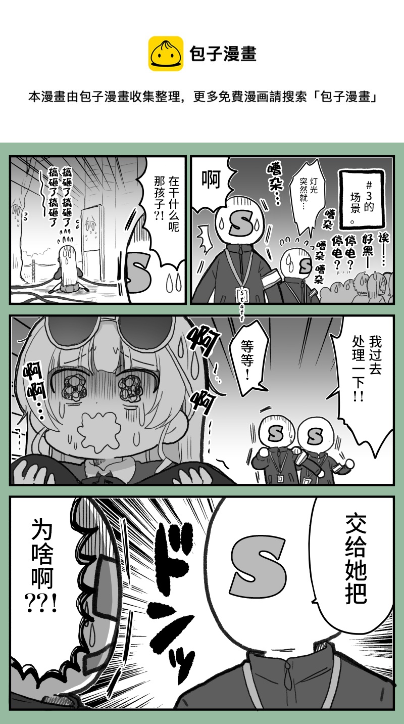 superstar!!第三话0