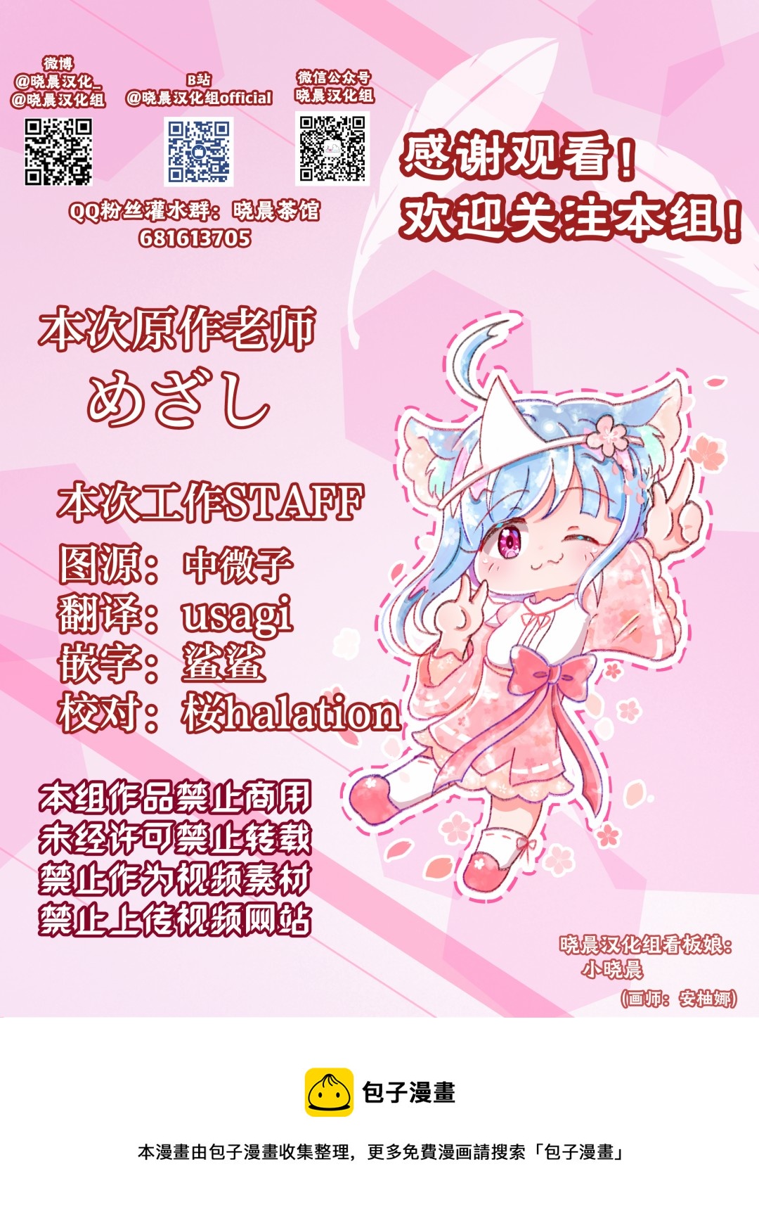 loveliveめざし老师作品集漫画,可堇邀约5图