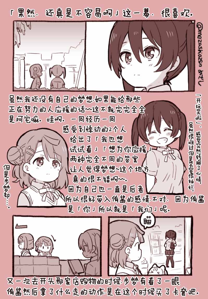 loveliveめざし老师作品集漫画,虹之咲动画第一话感想5图