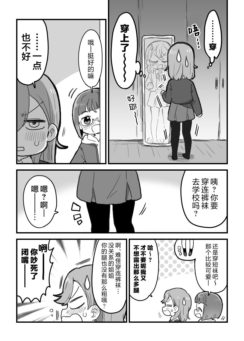 花音酱的裤袜1