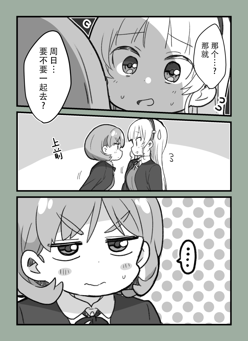 loveliveめざし老师作品集漫画,可堇邀约3图
