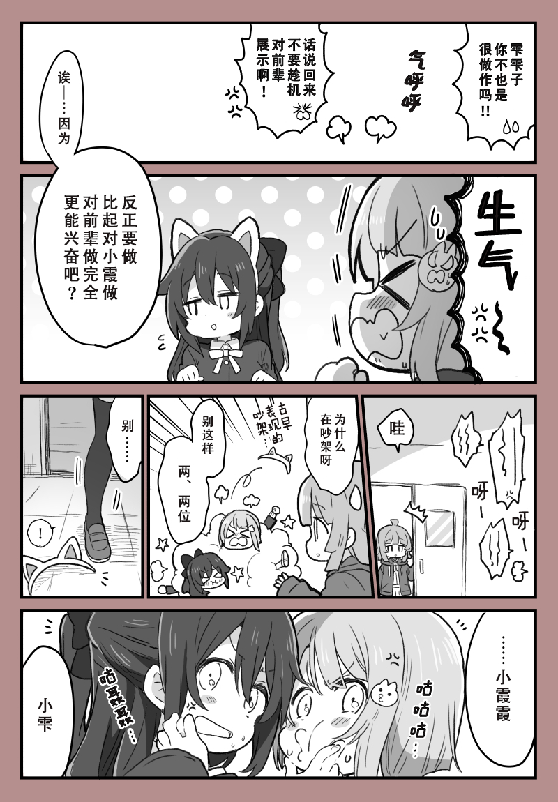 loveliveめざし老师作品集漫画,猫之日3图