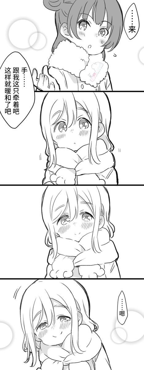 loveliveめざし老师作品集漫画,丸善冬日发糖漫画3图