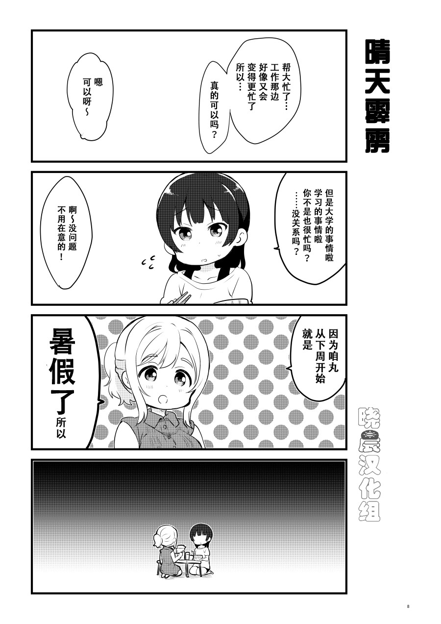 loveliveめざし老师作品集漫画,OL和JD②总起篇4图