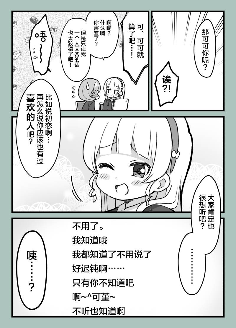 3月的可堇…2